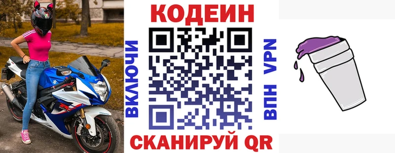 Codein Purple Drank  Яранск 